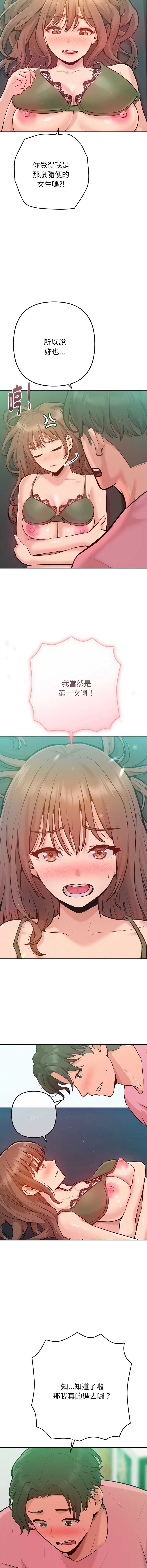 不只是朋友 第4话 第6页