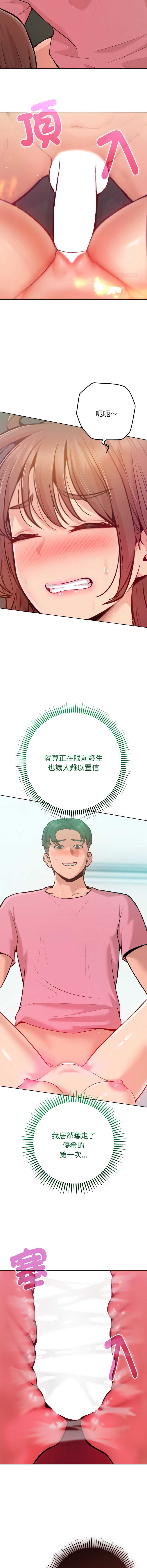 不只是朋友 第4话 第7页
