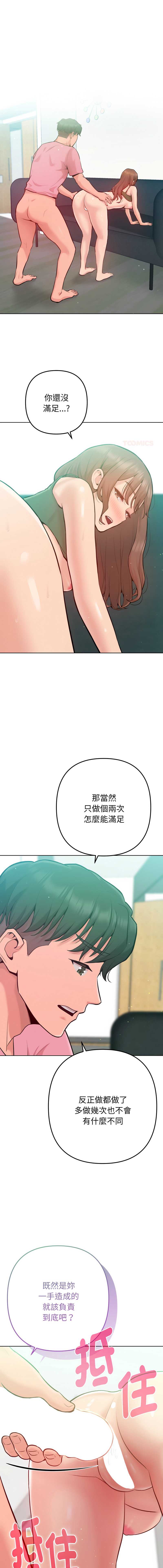 不只是朋友 第5话 第1页
