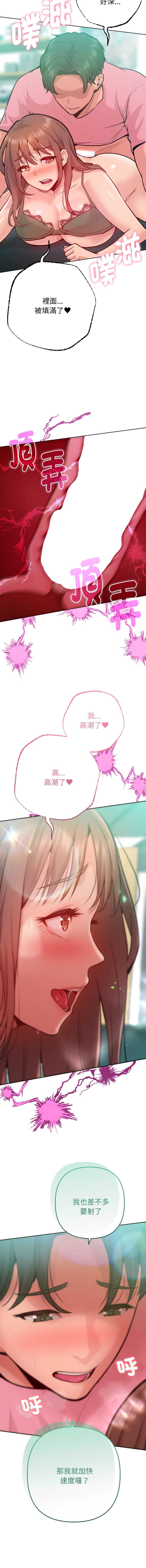 不只是朋友 第5话 第10页