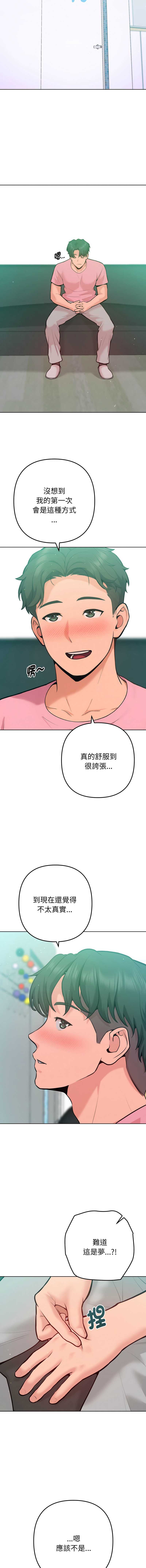 不只是朋友 第5话 第13页