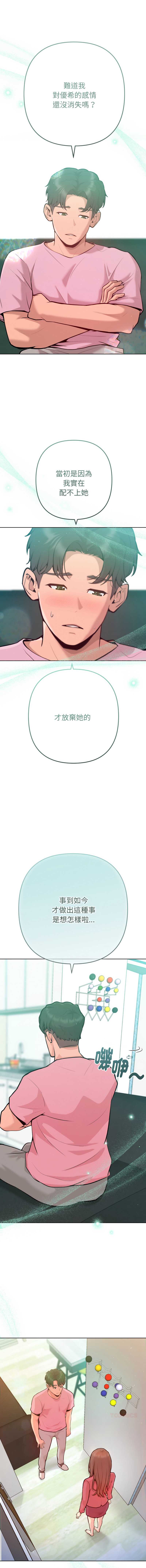 不只是朋友 第5话 第15页