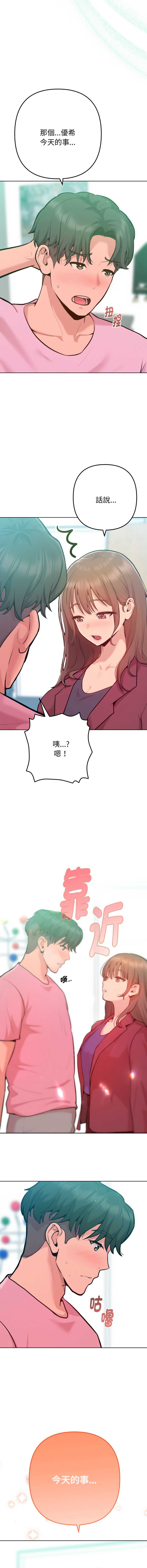 不只是朋友 第5话 第16页