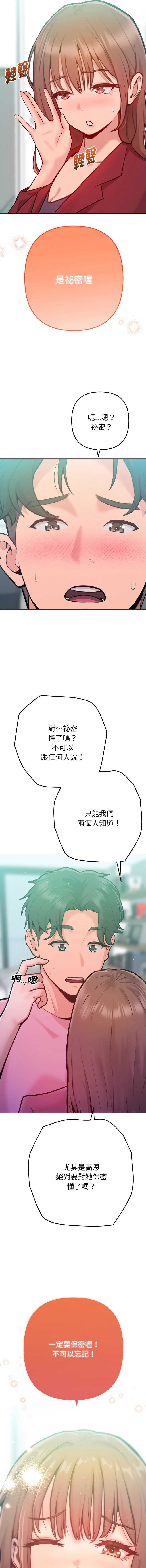 不只是朋友 第5话 第17页