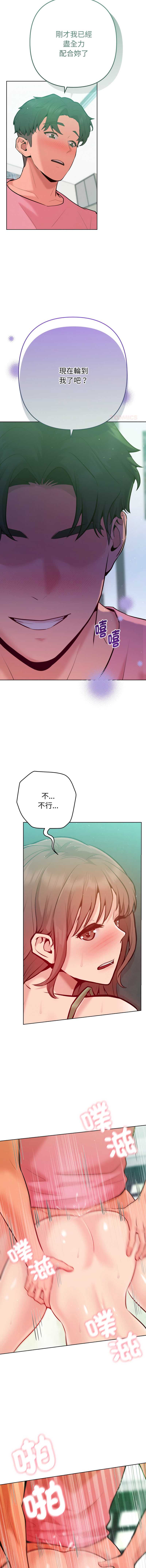 不只是朋友 第5话 第4页