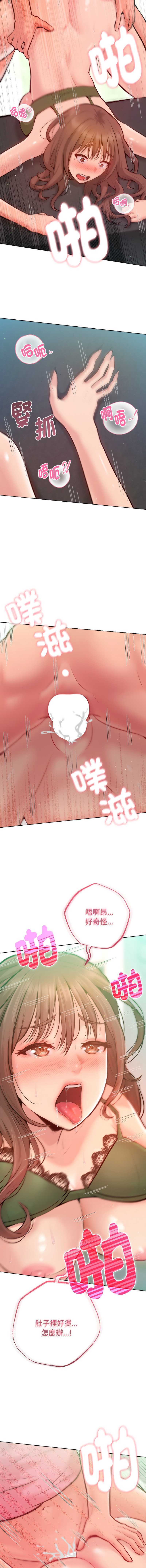 不只是朋友 第5话 第5页