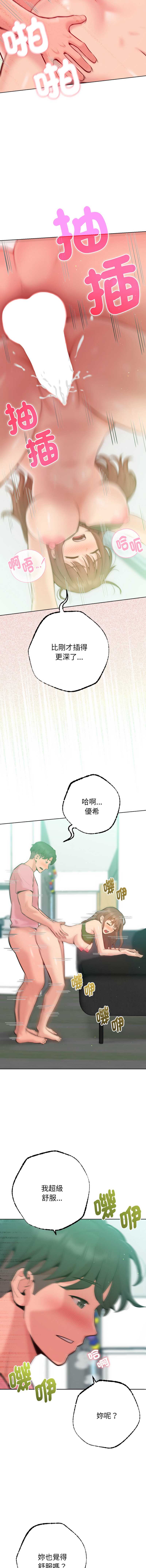不只是朋友 第5话 第6页
