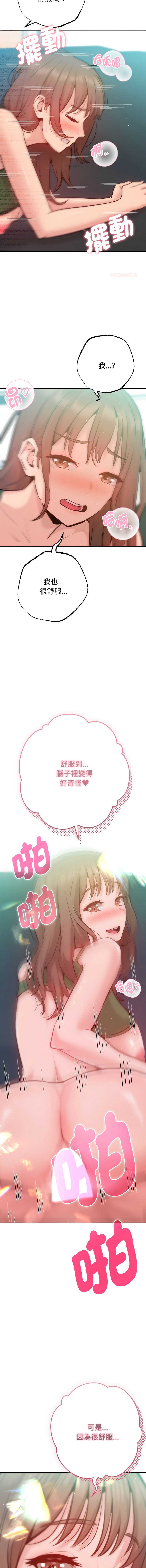 不只是朋友 第5话 第7页