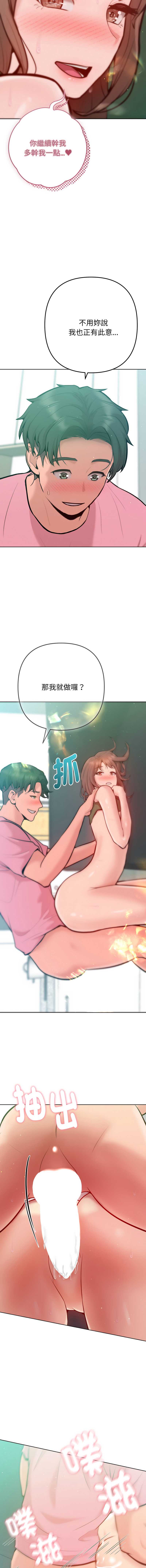 不只是朋友 第5话 第8页