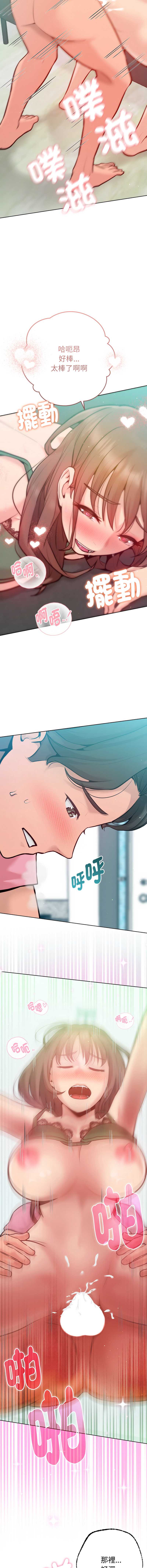 不只是朋友 第5话 第9页