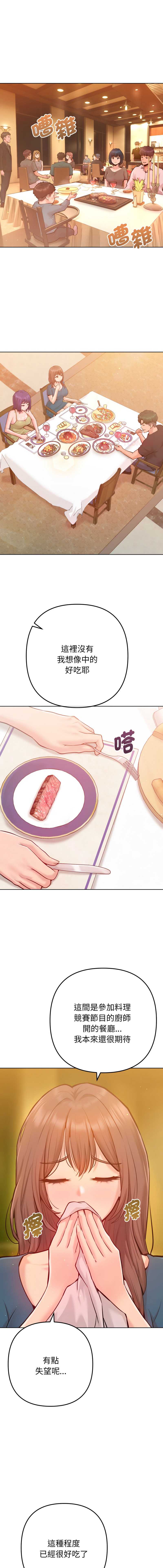 不只是朋友 第6话 第1页