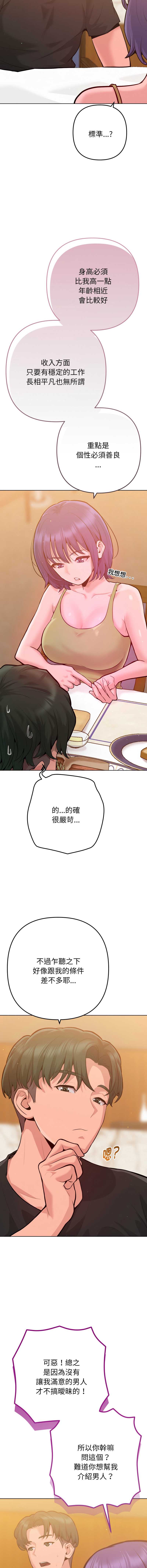不只是朋友 第6话 第11页