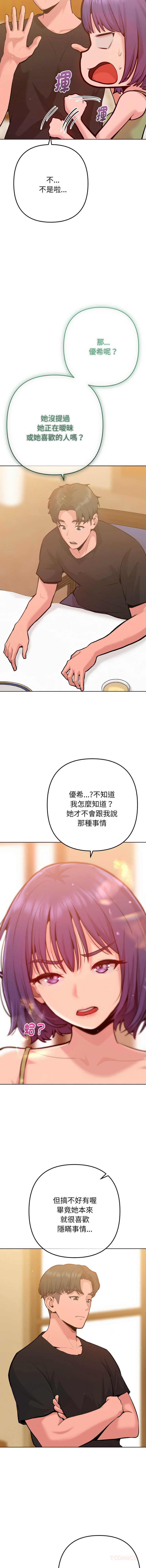 不只是朋友 第6话 第12页