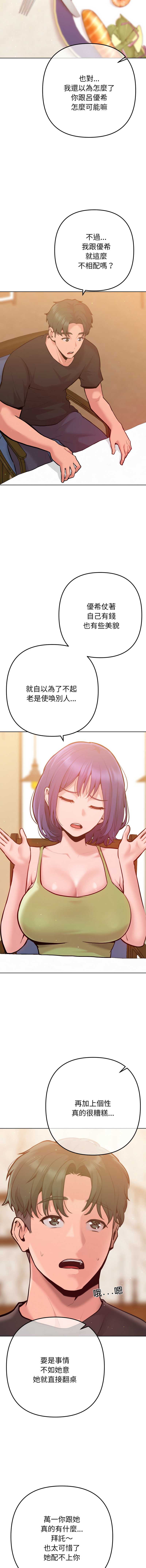 不只是朋友 第6话 第14页