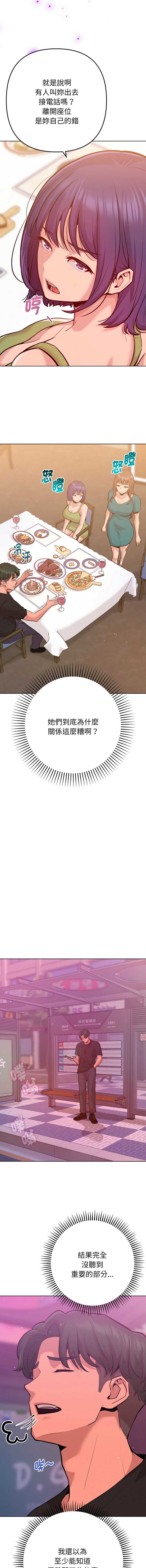 不只是朋友 第6话 第16页