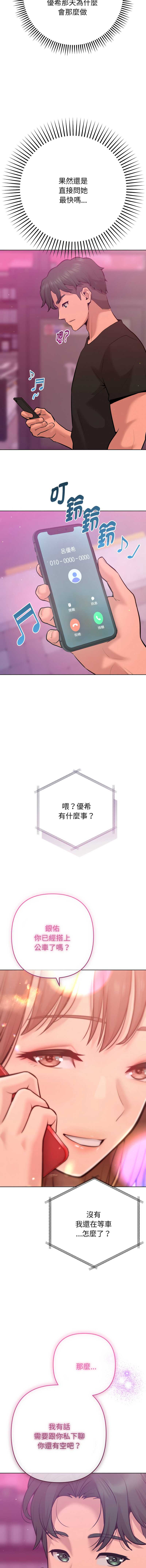 不只是朋友 第6话 第17页