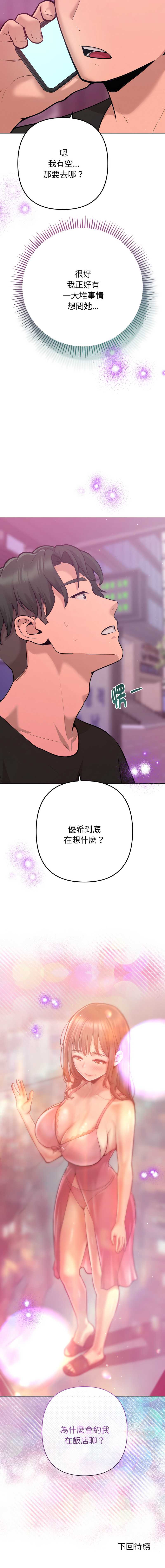 不只是朋友 第6话 第18页