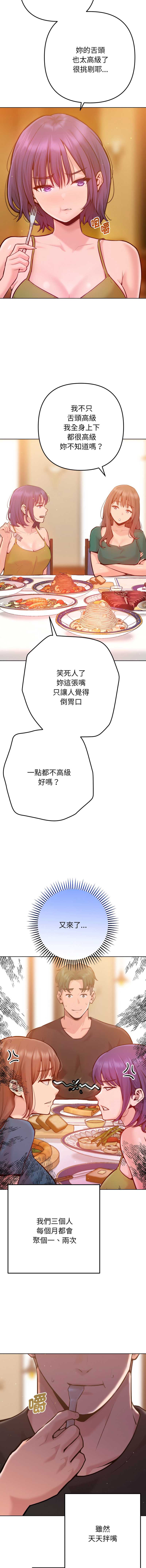 不只是朋友 第6话 第2页