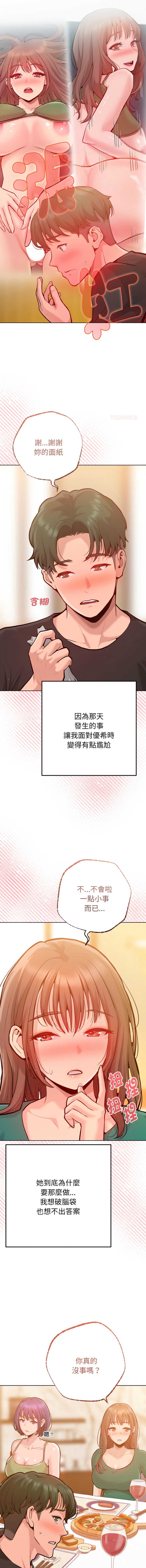 不只是朋友 第6话 第4页