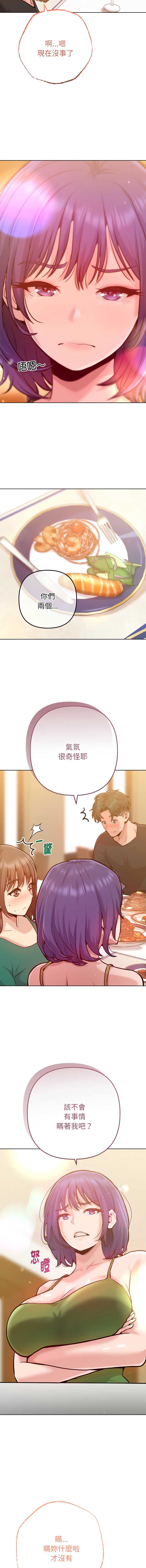 不只是朋友 第6话 第5页