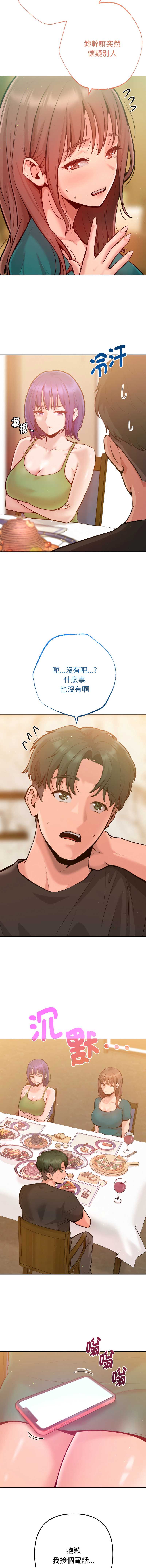 不只是朋友 第6话 第6页