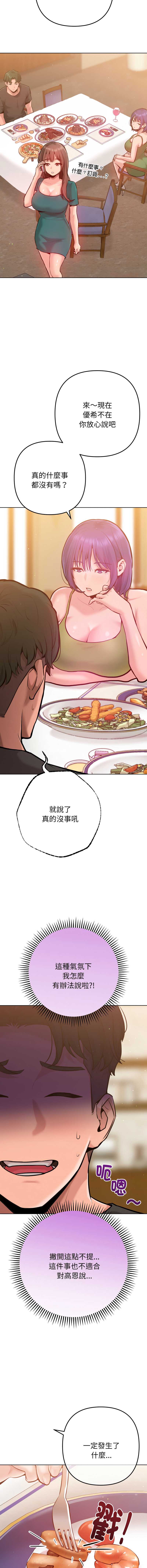 不只是朋友 第6话 第7页
