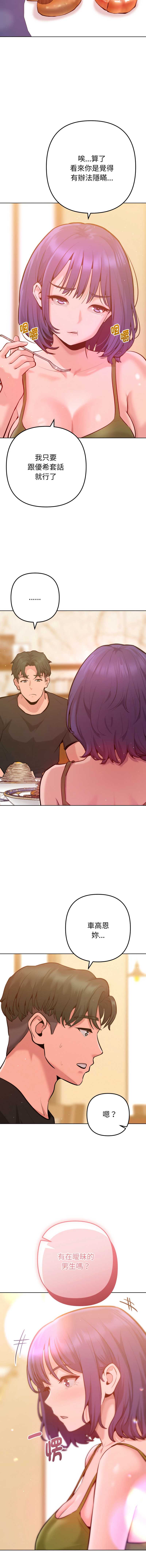 不只是朋友 第6话 第8页