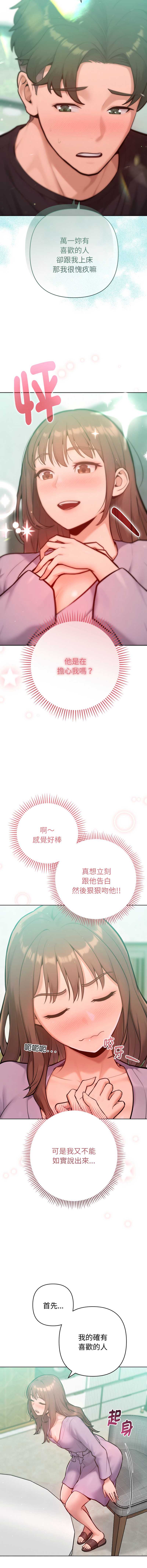 不只是朋友 第7话 第10页