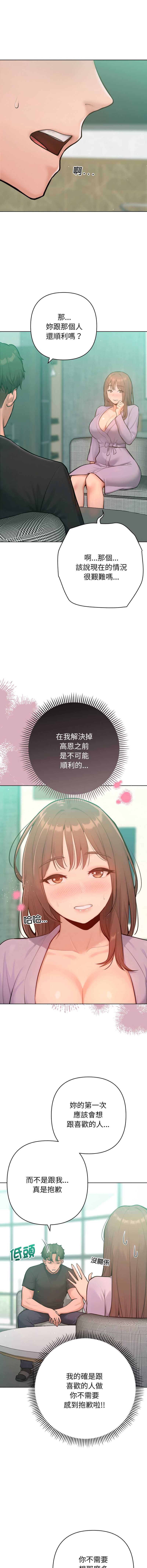 不只是朋友 第7话 第11页