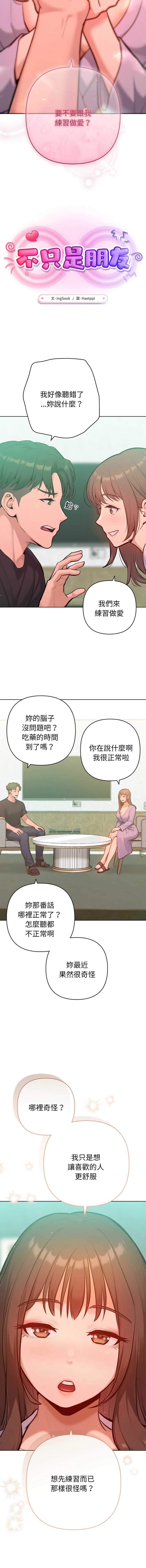 不只是朋友 第7话 第13页