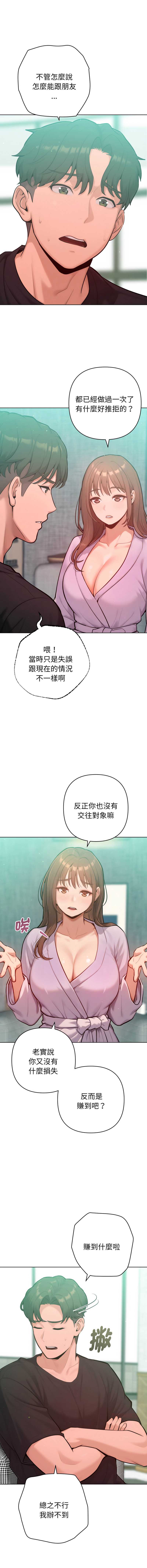 不只是朋友 第7话 第14页