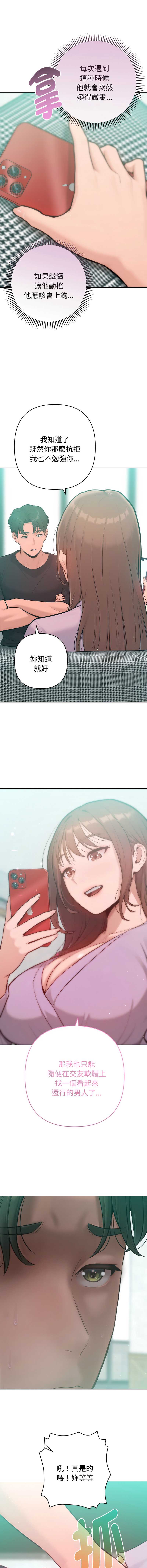 不只是朋友 第7话 第15页