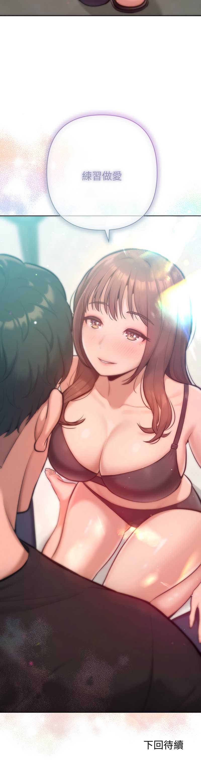 不只是朋友 第7话 第17页