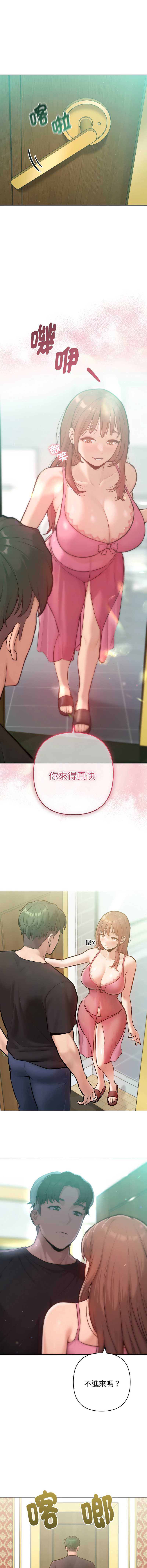 不只是朋友 第7话 第2页