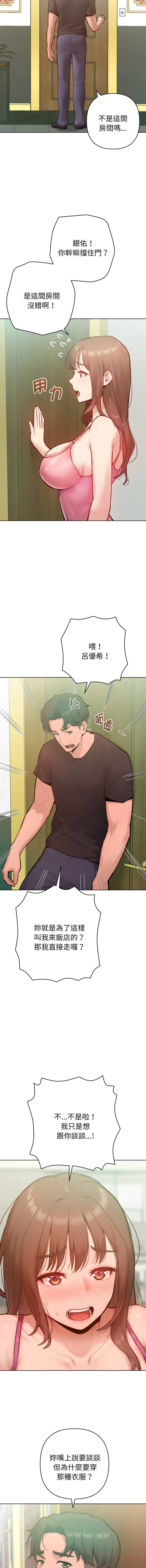 不只是朋友 第7话 第3页