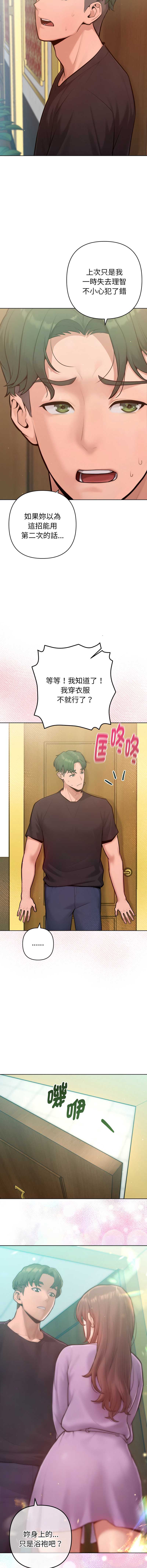 不只是朋友 第7话 第4页