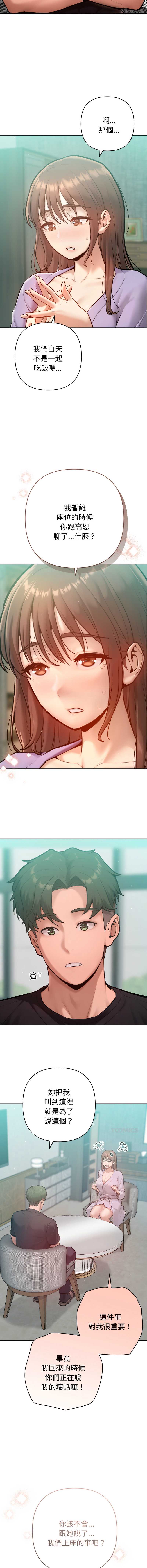 不只是朋友 第7话 第6页