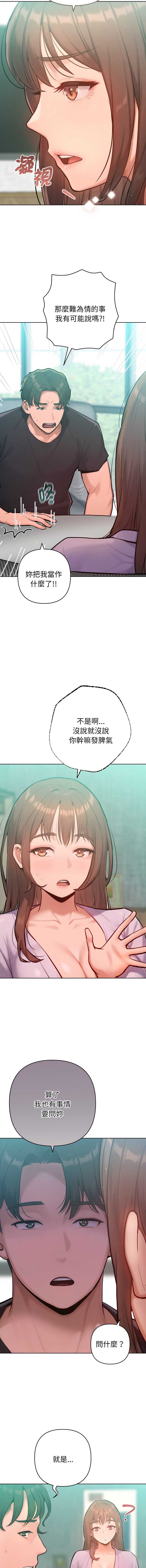 不只是朋友 第7话 第7页