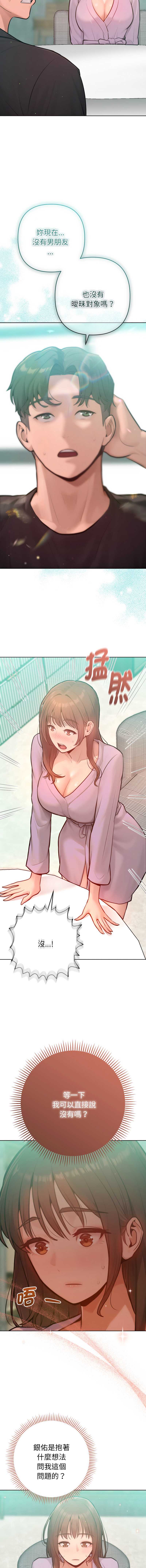 不只是朋友 第7话 第8页