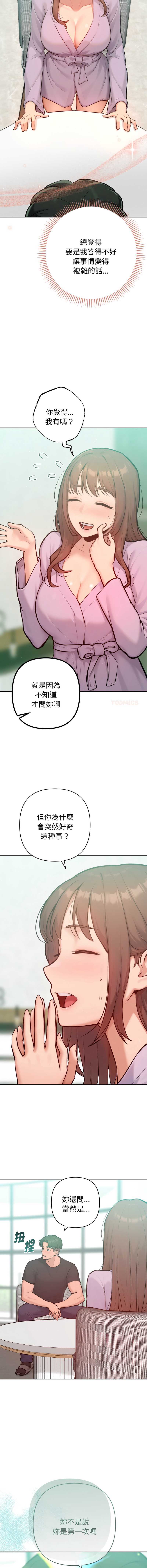 不只是朋友 第7话 第9页