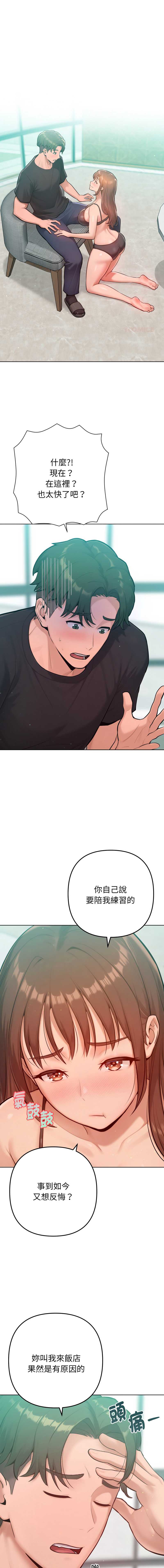 不只是朋友 第8话 第1页
