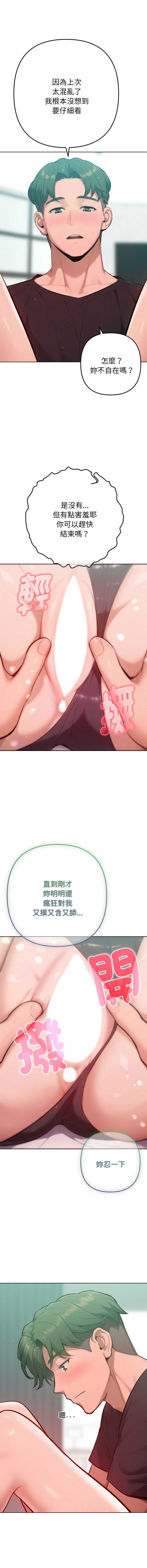 不只是朋友 第8话 第12页