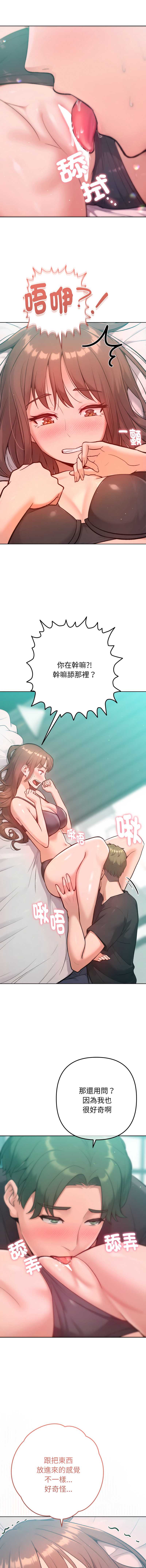 不只是朋友 第8话 第13页