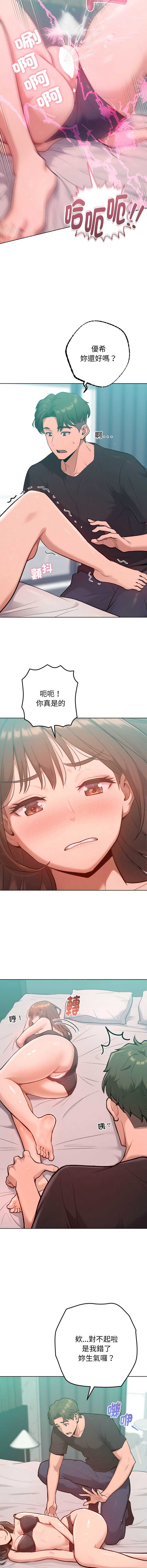 不只是朋友 第8话 第15页