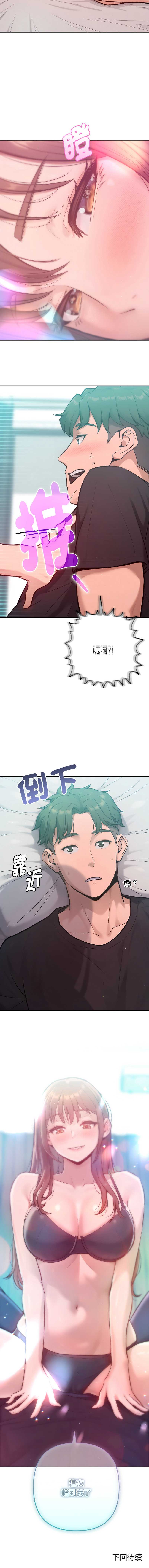 不只是朋友 第8话 第16页