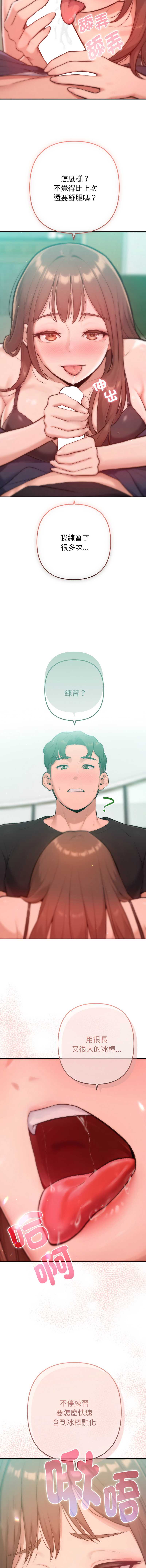 不只是朋友 第8话 第4页