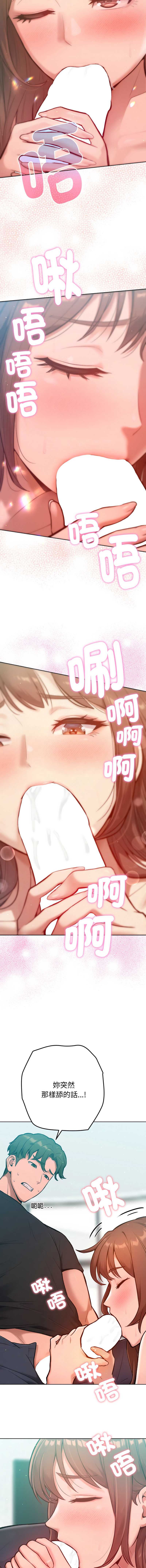 不只是朋友 第8话 第5页