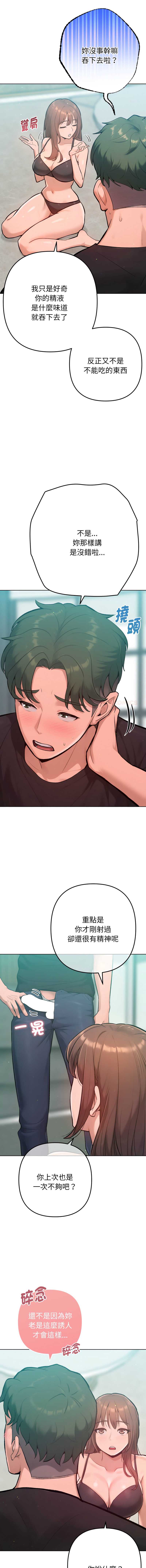 不只是朋友 第8话 第9页