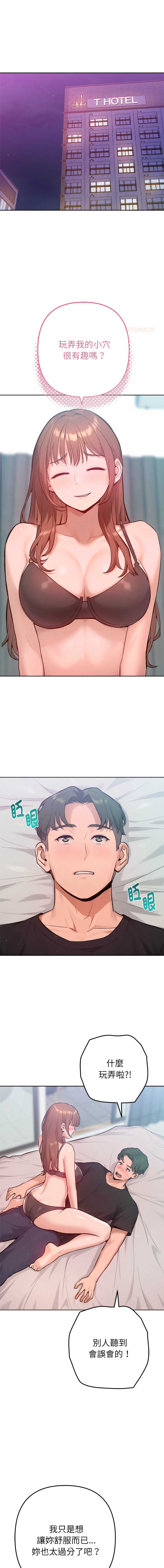 不只是朋友 第9话 第1页