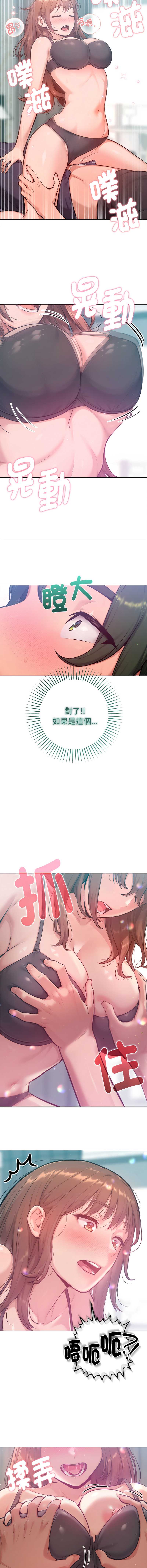 不只是朋友 第9话 第11页
